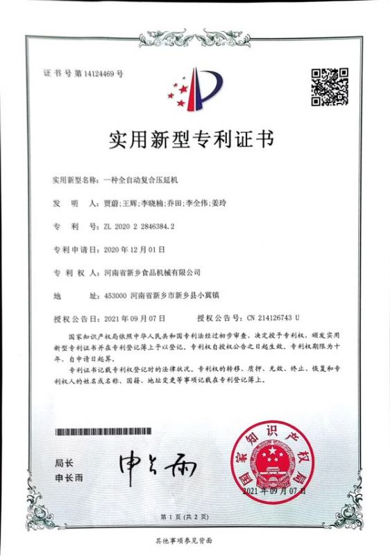 實(shí)用新型證書(shū)